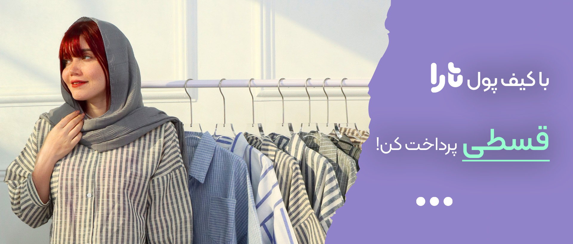 خرید قسطی پوشاک آیپوش از تارا