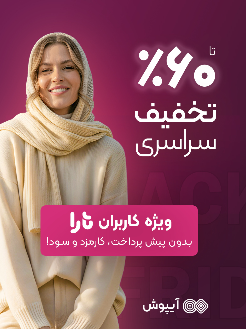 تخفیف بلک فرایدی تارا