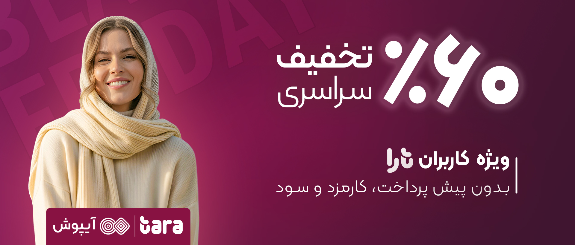 بلک فرایدی 1404 پوشاک