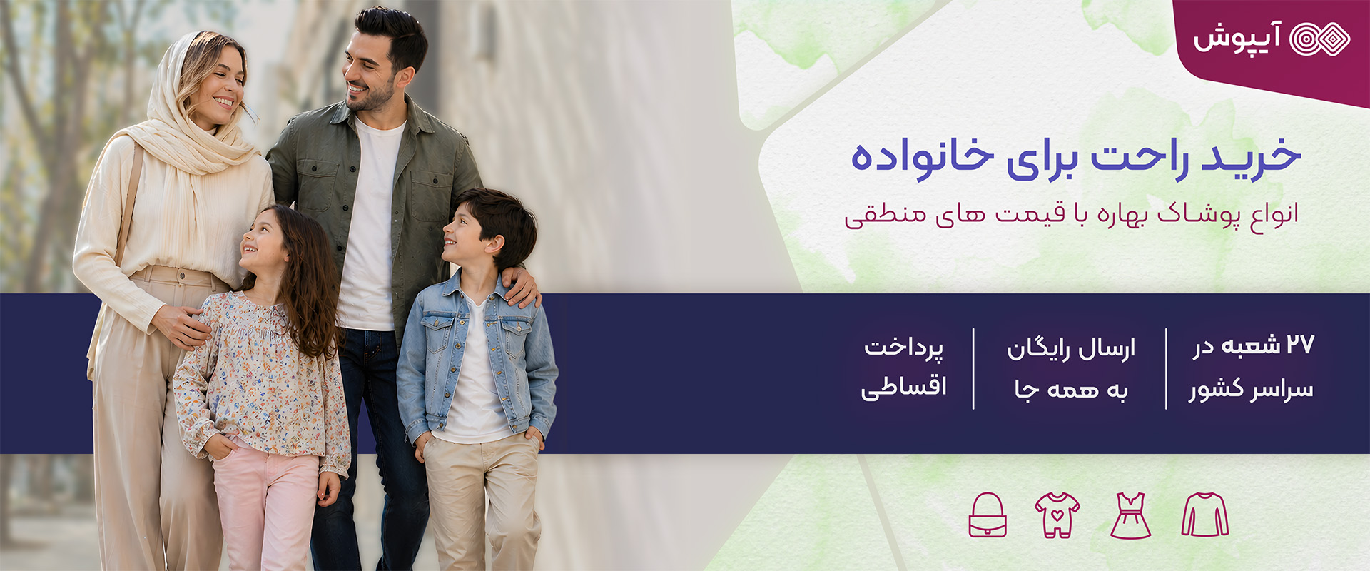 خرید پوشاک بهاره - آیپوش