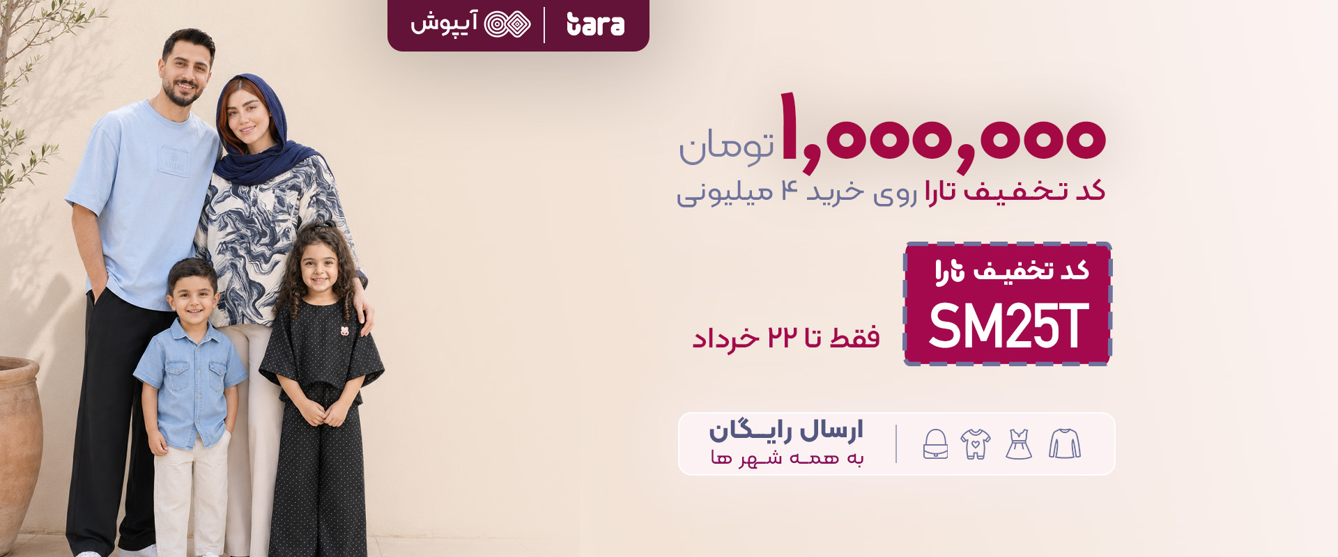 تخفیف تارا - آیپوش