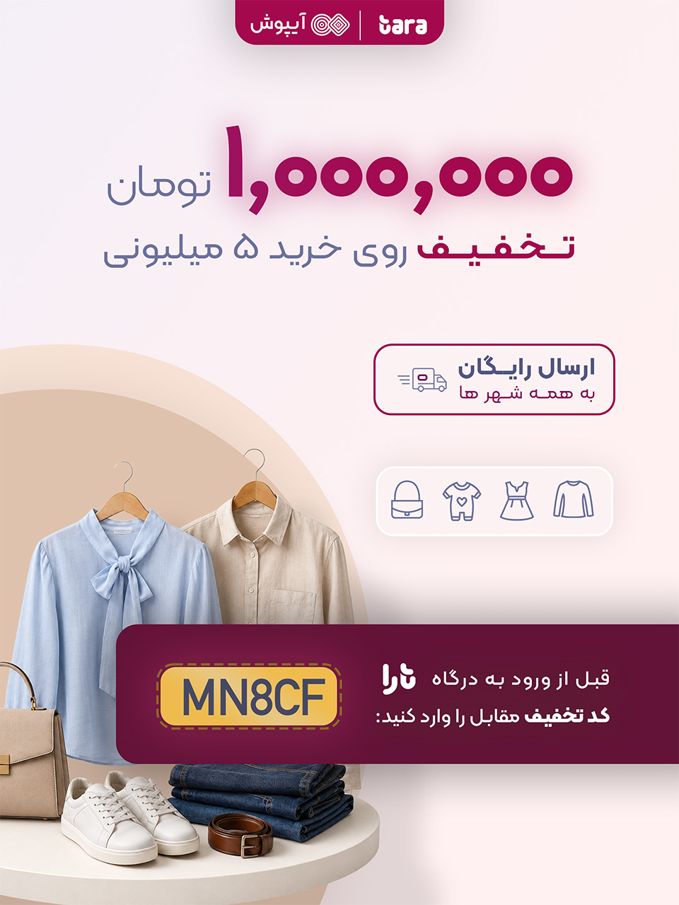 کد تخفیف خرید لباس
