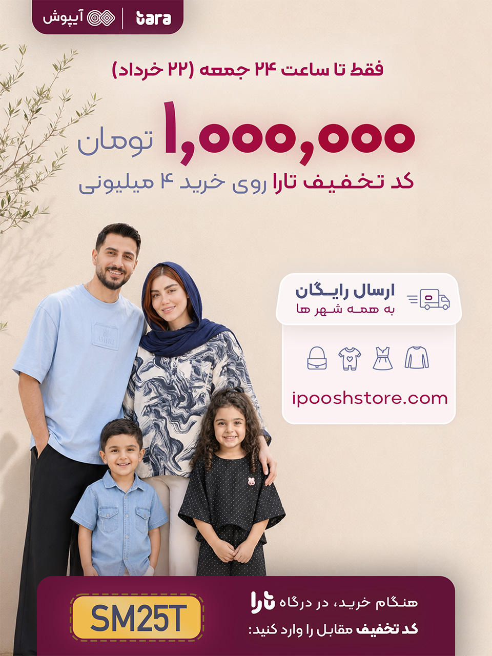 تخفیف تارا - آیپوش
